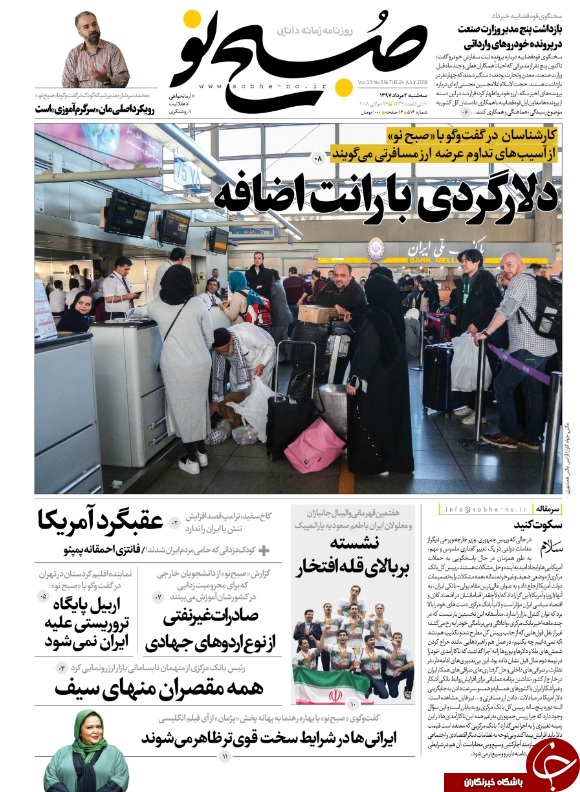 روزنامه&zwnj;ها