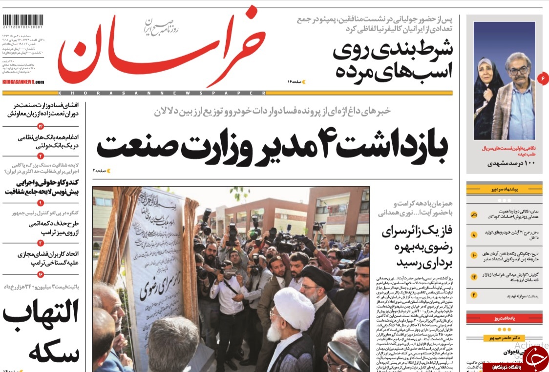 روزنامه&zwnj;ها