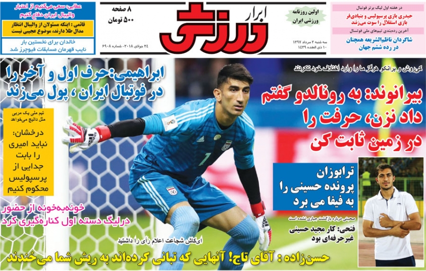 روزنامه&zwnj;های ورزشی دوم مردادماه
