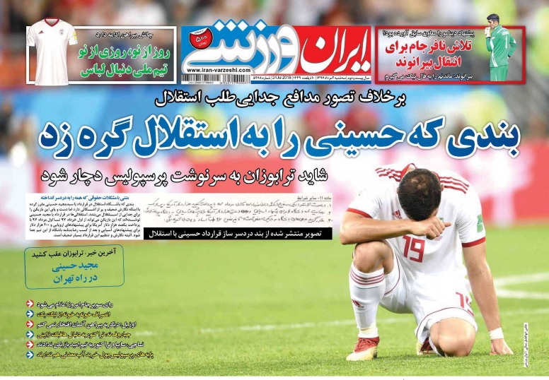 روزنامه&zwnj;های ورزشی دوم مردادماه