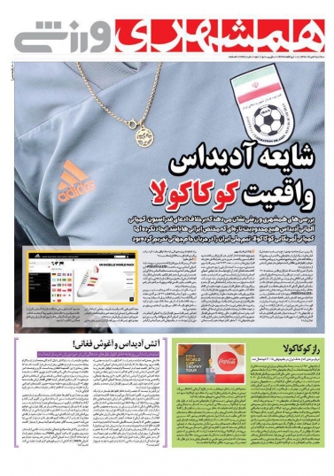 روزنامه&zwnj;های ورزشی دوم مردادماه