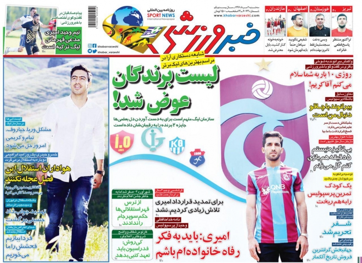 روزنامه خبر ورزشی - ۲ مرداد