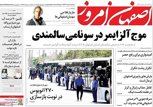 صفحه نخست روزنامه های استان&zwnj; اصفهان سه شنبه 2 مرداد ماه