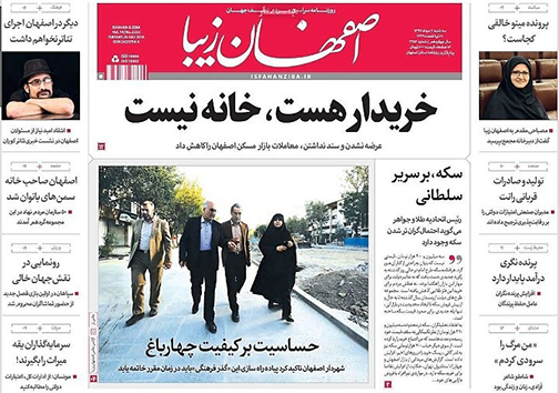 صفحه نخست روزنامه های استان&zwnj; اصفهان سه شنبه 2 مرداد ماه