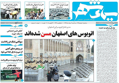 صفحه نخست روزنامه های استان&zwnj; اصفهان سه شنبه 2 مرداد ماه