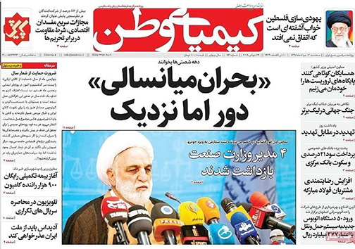 صفحه نخست روزنامه های استان&zwnj; اصفهان سه شنبه 2 مرداد ماه