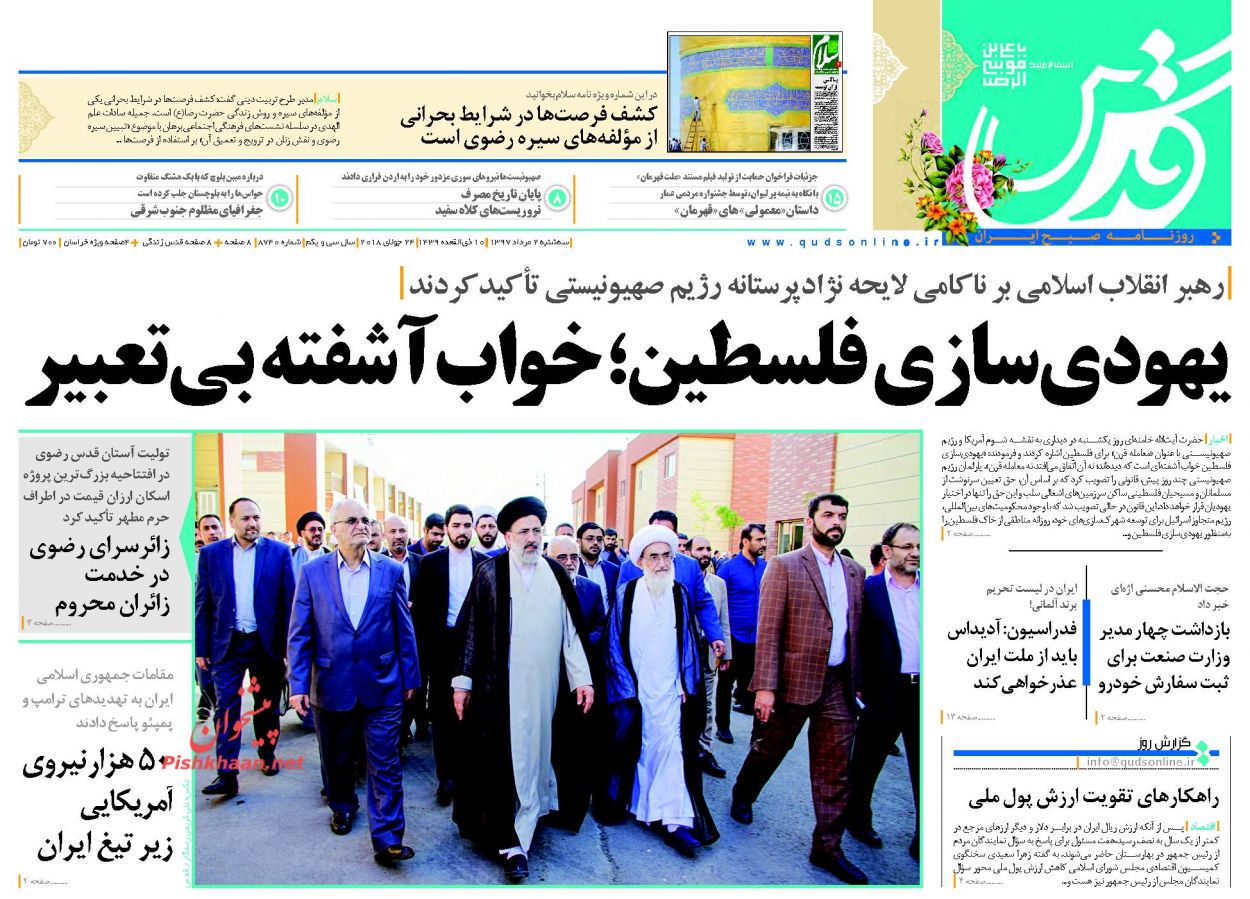 صفحه نخست روزنامه&zwnj;های خراسان رضوی سه شنبه 2 مرداد