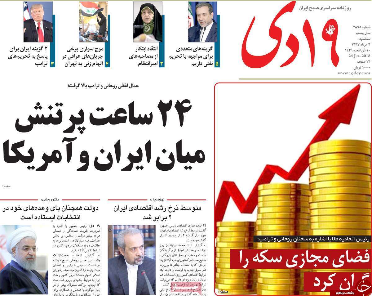 از افتتاح بزرگ&zwnj;ترین پارک جنگلی کشور در قم تا قهرمانی دو ومیدانی کارقمی در مسابقات بین المللی ۲۰۱۸