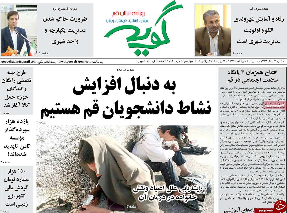 از افتتاح بزرگ&zwnj;ترین پارک جنگلی کشور در قم تا قهرمانی دو ومیدانی کارقمی در مسابقات بین المللی ۲۰۱۸