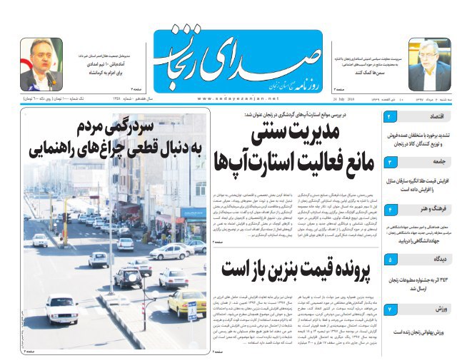 از مرکز دیالیز زنجان در انتظار مجوز تا چتر حمایتی دولت بر سر صنایع معدنی استان