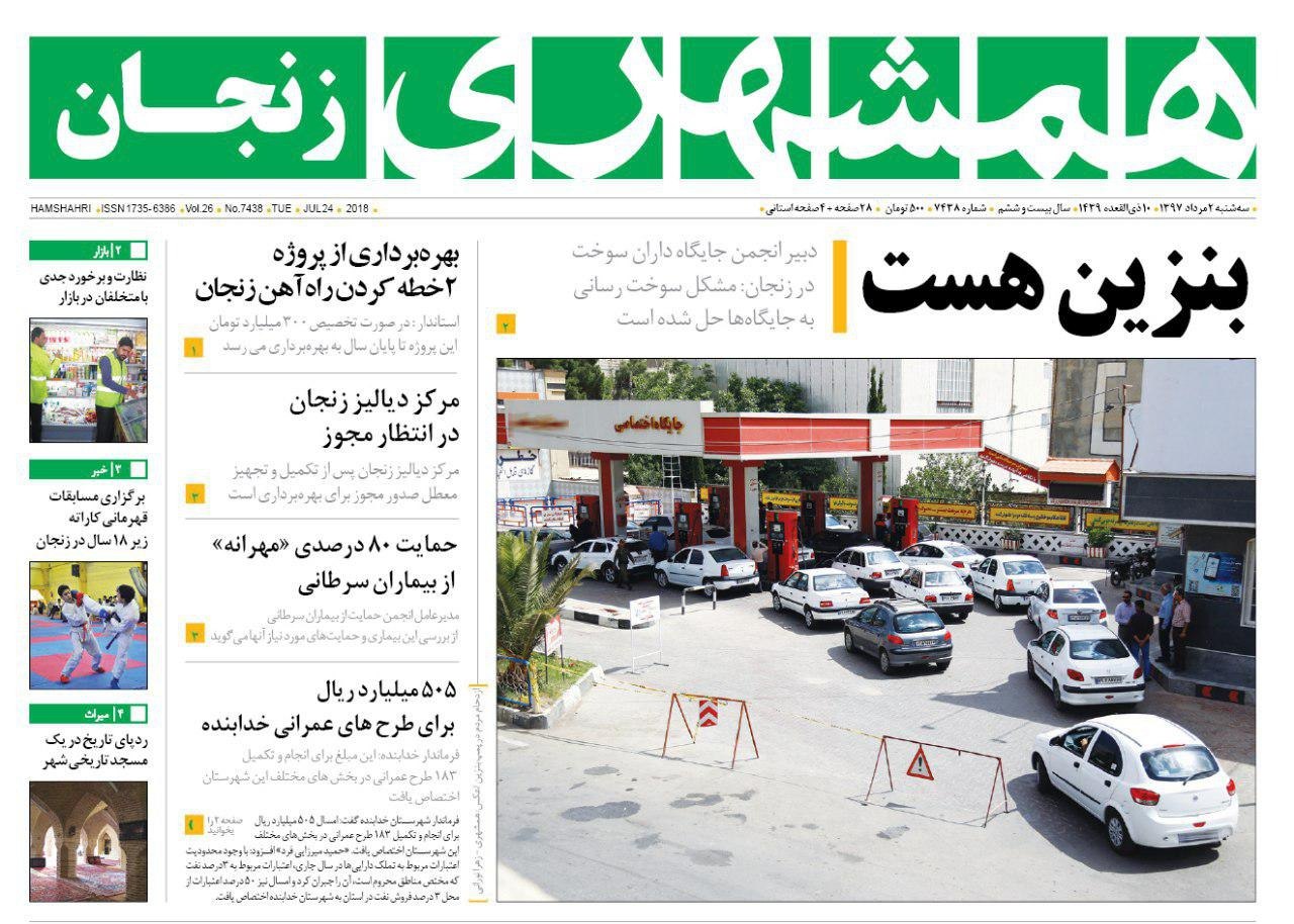 از مرکز دیالیز زنجان در انتظار مجوز تا چتر حمایتی دولت بر سر صنایع معدنی استان