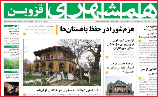 صفحه نخست روزنامه استان قزوین در دوم مرداد ماه