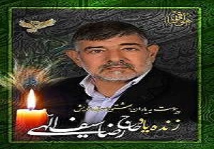 تشییع پیکر جانباز سرافراز، حاج رضا سیف الهی