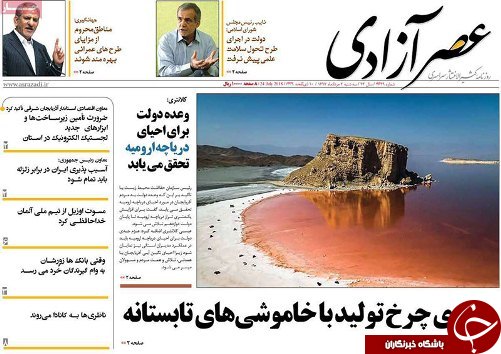 صفحه نخست روزنامه استان&zwnj;آذربایجان شرقی سه شنبه ۲ مرداد ماه