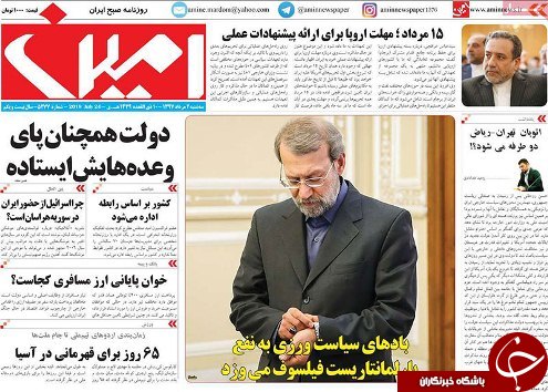 صفحه نخست روزنامه استان&zwnj;آذربایجان شرقی سه شنبه ۲ مرداد ماه