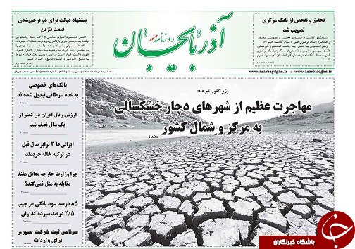 صفحه نخست روزنامه استان&zwnj;آذربایجان شرقی سه شنبه ۲ مرداد ماه