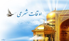 اوقات شرعی مرداد ماه 97 به افق اردبیل