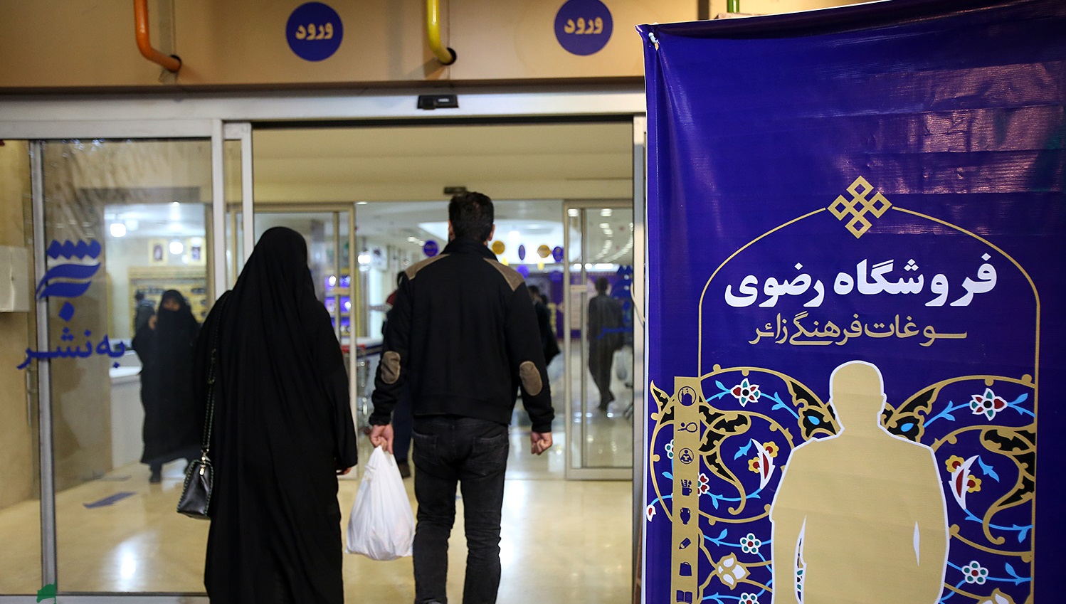 تحفه&zwnj;ای از دیار امام رضا (ع) / سوغاتی با رنگ و بوی زیارت