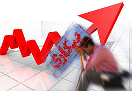نرخ بیکاری بهار ۱۲.۱ درصد اعلام شد/ تعداد بیکاران؛ ۳.۳ میلیون نفر