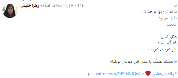 تبریک مجازی میلاد امام رضا(ع)+ تصاویر