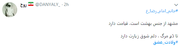تبریک مجازی میلاد امام رضا(ع)+ تصاویر