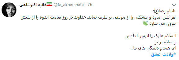 تبریک مجازی میلاد امام رضا(ع)+ تصاویر