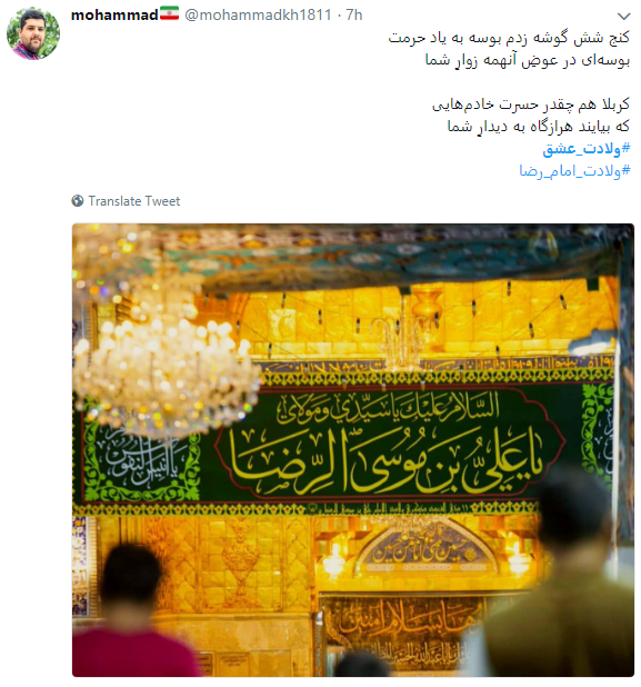 تبریک مجازی میلاد امام رضا(ع)+ تصاویر