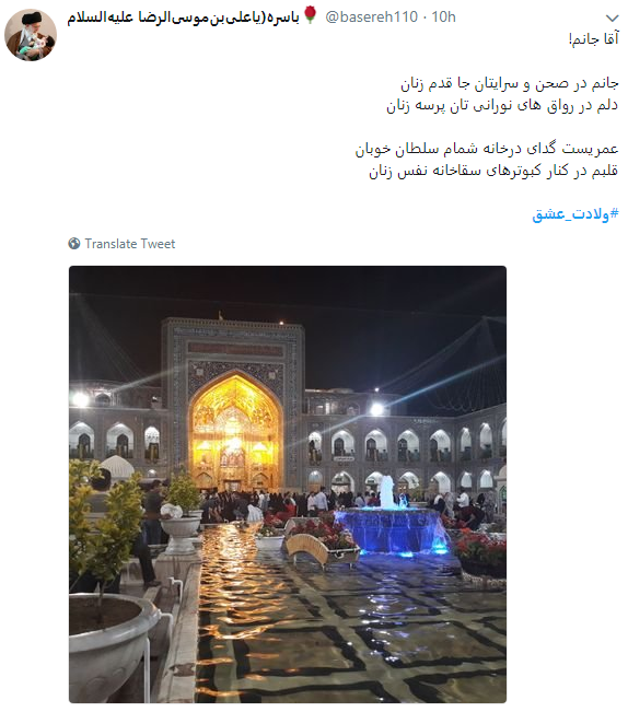 تبریک مجازی میلاد امام رضا(ع)+ تصاویر