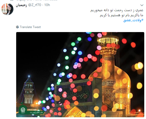 تبریک مجازی میلاد امام رضا(ع)+ تصاویر