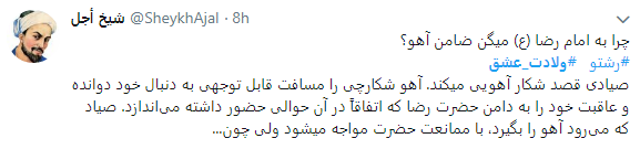 تبریک مجازی میلاد امام رضا(ع)+ تصاویر