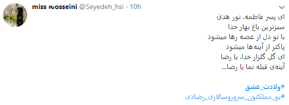 تبریک مجازی میلاد امام رضا(ع)+ تصاویر