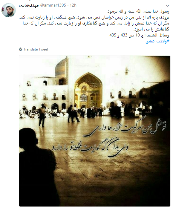 تبریک مجازی میلاد امام رضا(ع)+ تصاویر