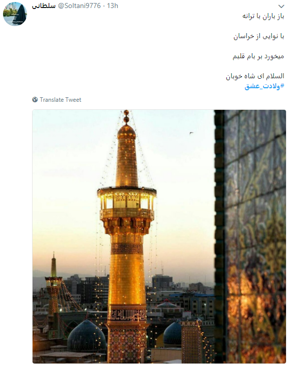 تبریک مجازی میلاد امام رضا(ع)+ تصاویر