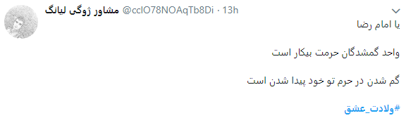تبریک مجازی میلاد امام رضا(ع)+ تصاویر