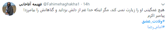 تبریک مجازی میلاد امام رضا(ع)+ تصاویر