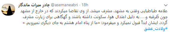 تبریک مجازی میلاد امام رضا(ع)+ تصاویر