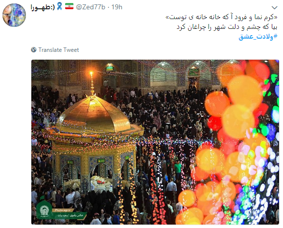 تبریک مجازی میلاد امام رضا(ع)+ تصاویر