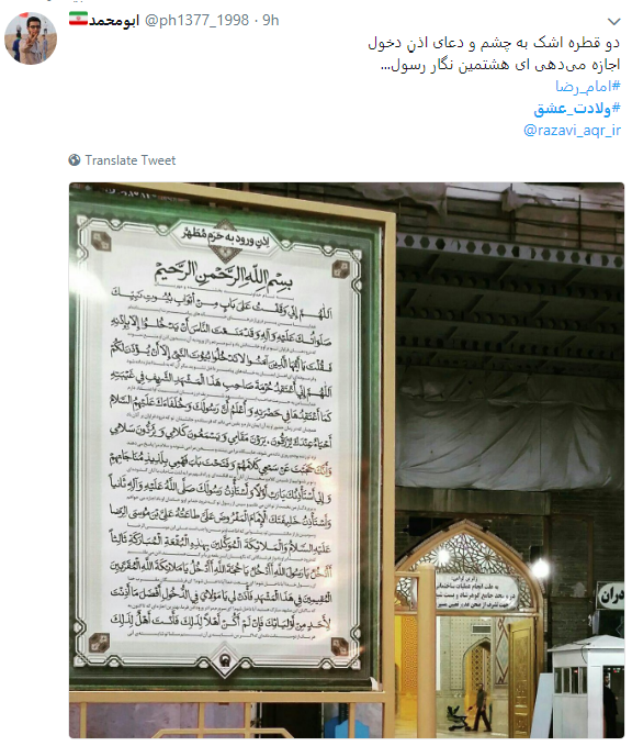 تبریک مجازی میلاد امام رضا(ع)+ تصاویر