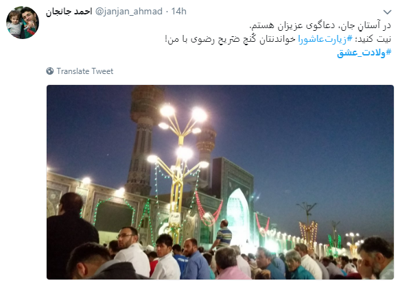 تبریک مجازی میلاد امام رضا(ع)+ تصاویر