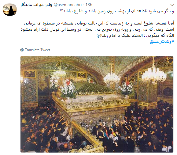 تبریک مجازی میلاد امام رضا(ع)+ تصاویر