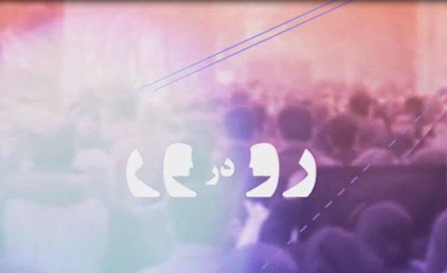 واکاوی ظرفیت سازی برای جذب و بکارگیری نخبگان در «رودررو»