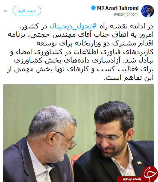 همکاری&zwnj;وزارت&zwnj;ارتباطات و وزارت&zwnj;کشاورزی