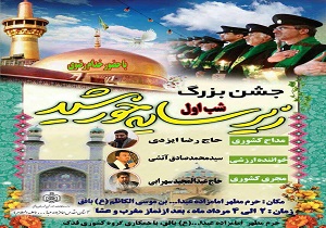 برگزاری جشن زیر سایه خورشید در بافق