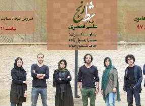 اجرای نمایش "شطرنج" در رشت