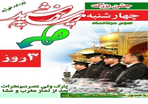 برگزاری جشن زیر سایه خورشید  در شهرستان خاتم