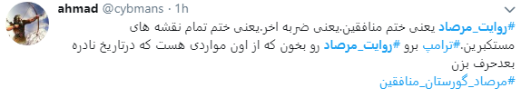 غروب جاویدان منافقان در مرصاد+ تصویر