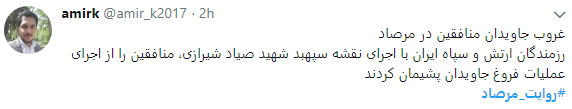 غروب جاویدان منافقان در مرصاد+ تصویر