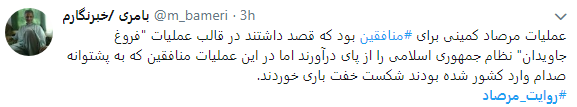 غروب جاویدان منافقان در مرصاد+ تصویر
