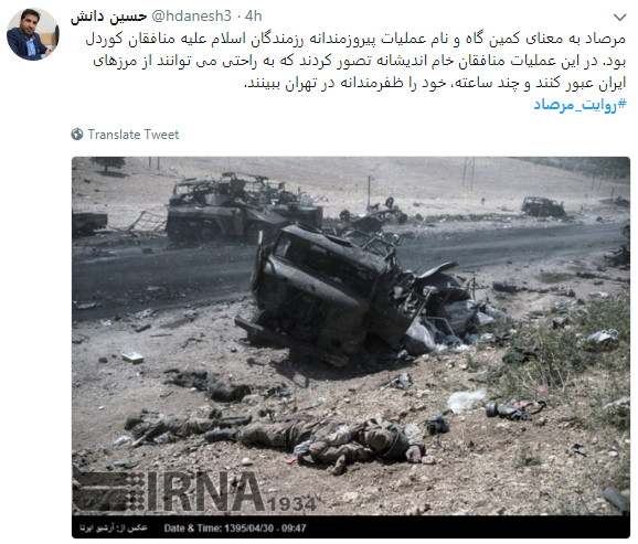 غروب جاویدان منافقان در مرصاد+ تصویر