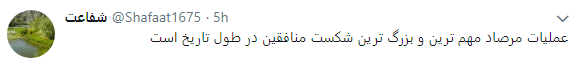 غروب جاویدان منافقان در مرصاد+ تصویر